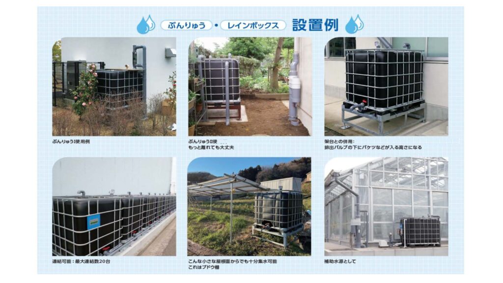 設置例